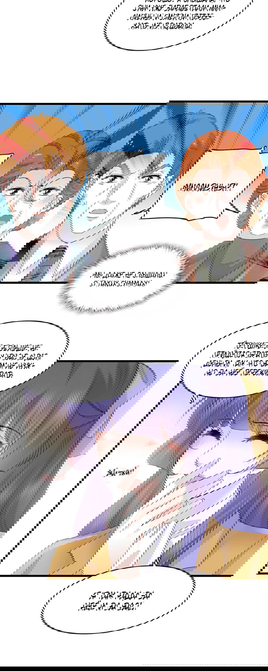 Манга Эта всемогущая фальшивка будет отжигать! - Глава 60 Страница 14