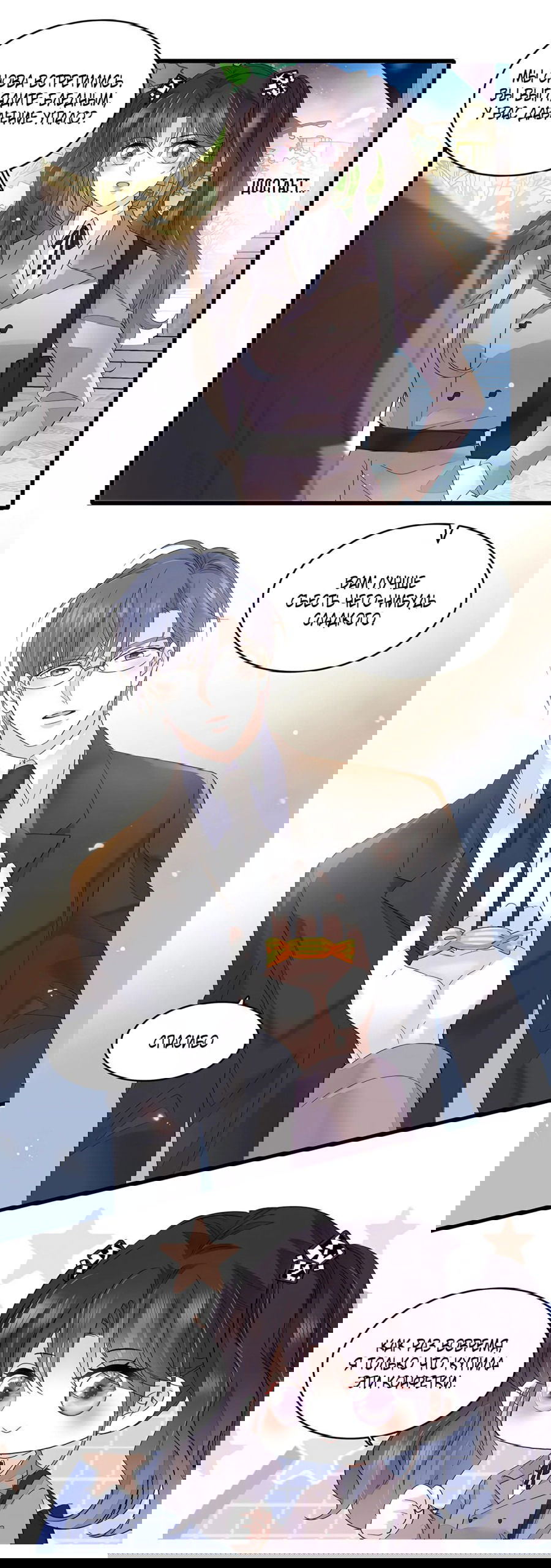 Манга Эта всемогущая фальшивка будет отжигать! - Глава 60 Страница 5