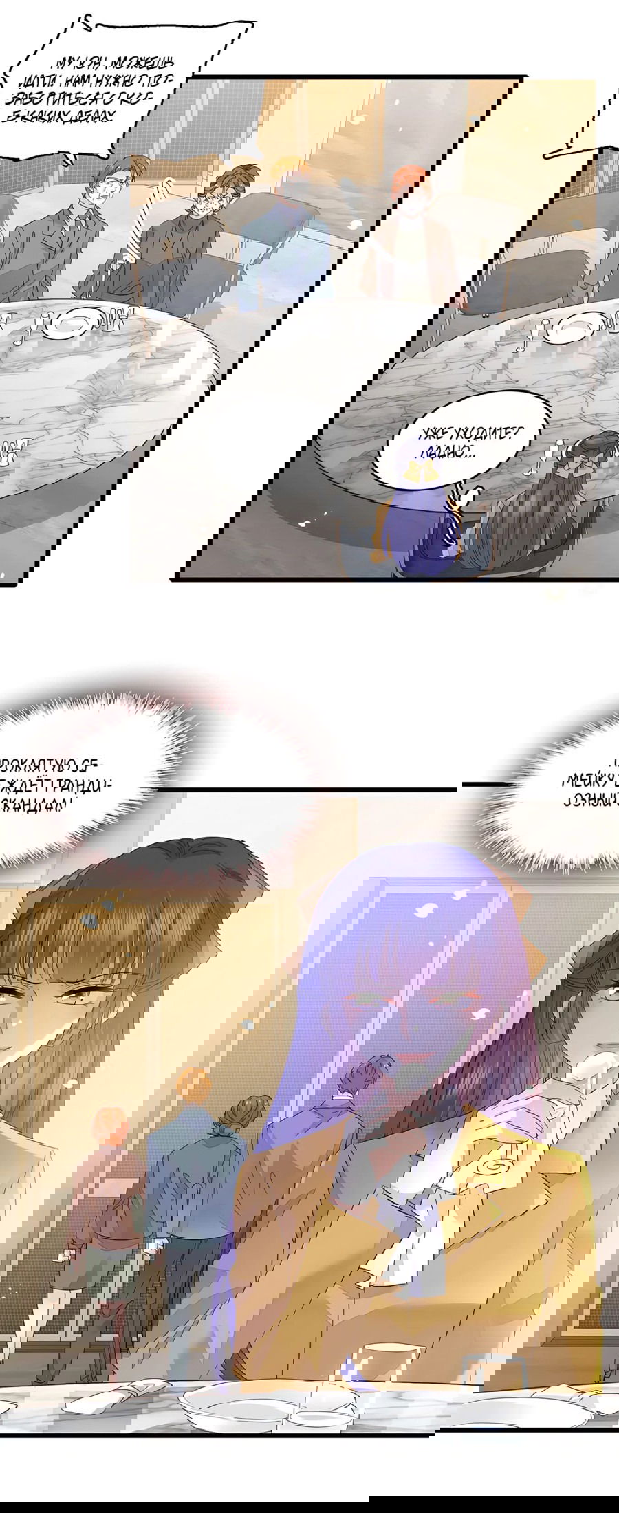 Манга Эта всемогущая фальшивка будет отжигать! - Глава 60 Страница 16