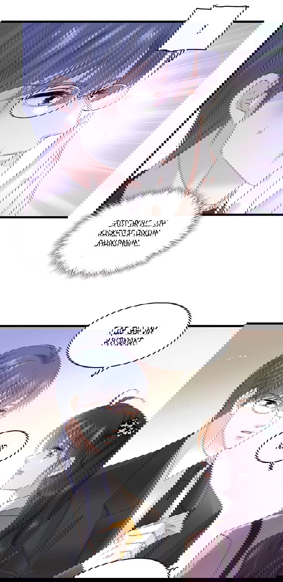 Манга Эта всемогущая фальшивка будет отжигать! - Глава 60 Страница 6