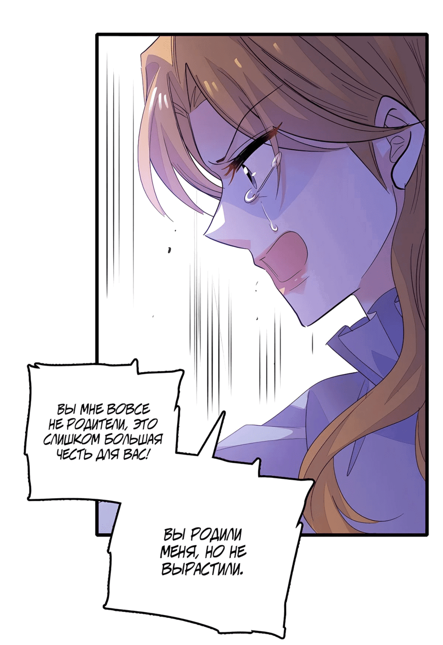 Манга Эта всемогущая фальшивка будет отжигать! - Глава 60 Страница 39