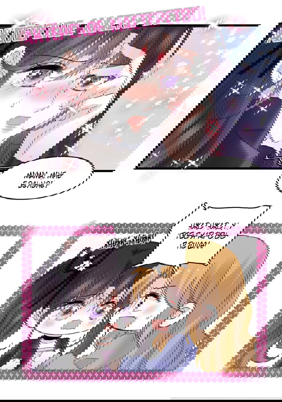 Манга Эта всемогущая фальшивка будет отжигать! - Глава 60 Страница 31