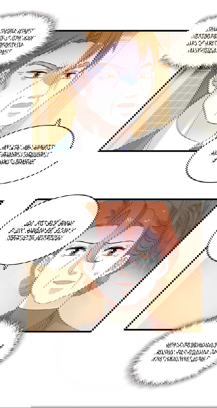 Манга Эта всемогущая фальшивка будет отжигать! - Глава 60 Страница 12