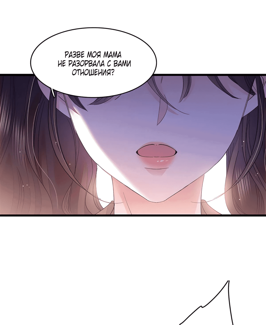 Манга Эта всемогущая фальшивка будет отжигать! - Глава 60 Страница 24