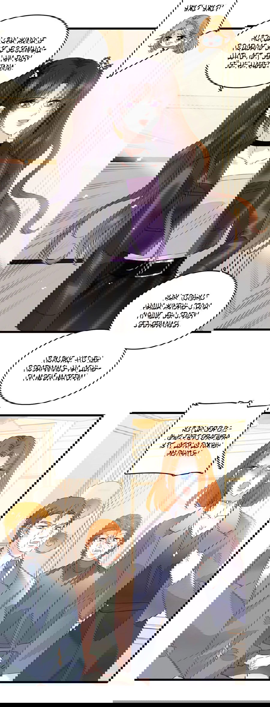 Манга Эта всемогущая фальшивка будет отжигать! - Глава 60 Страница 25