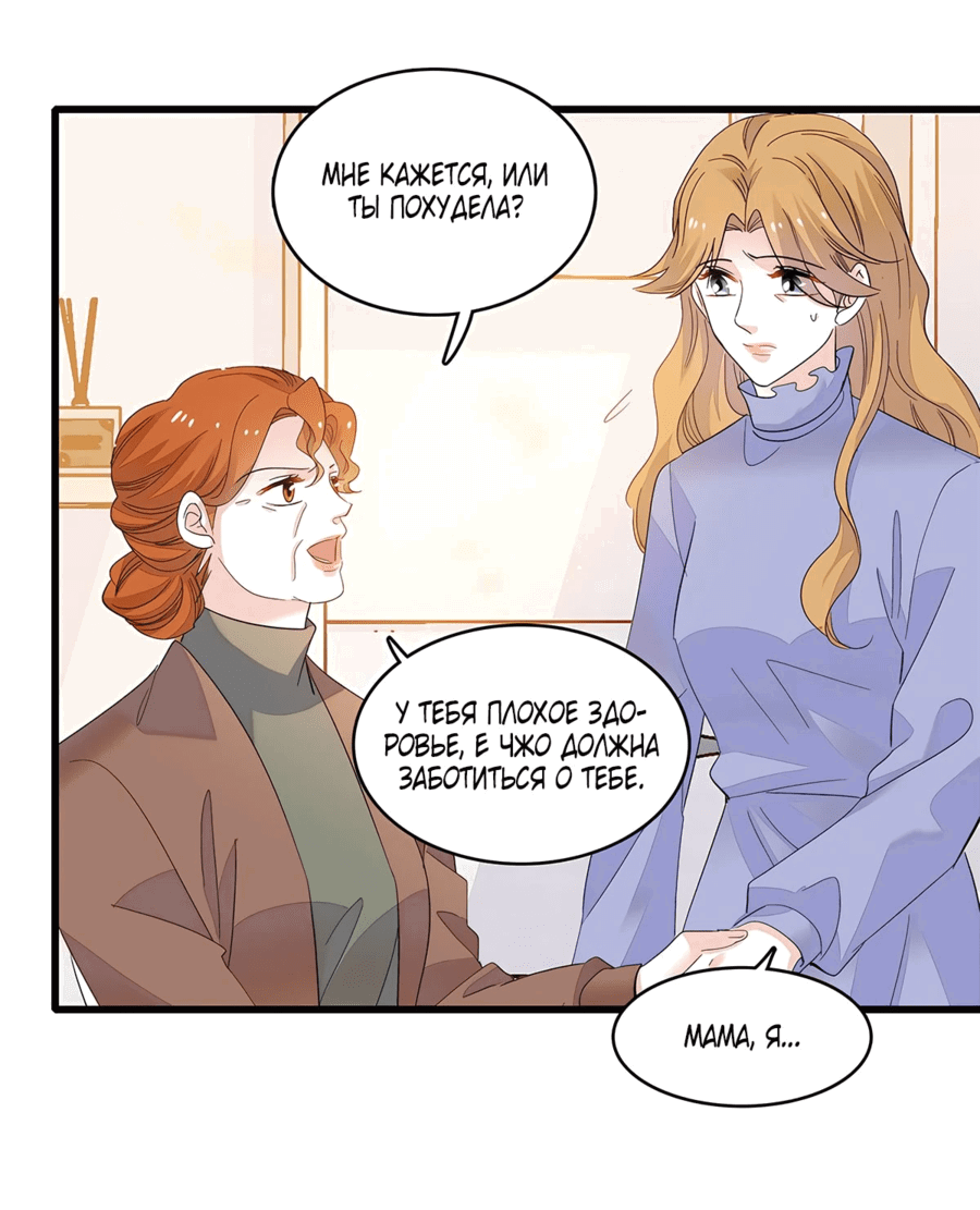 Манга Эта всемогущая фальшивка будет отжигать! - Глава 60 Страница 23