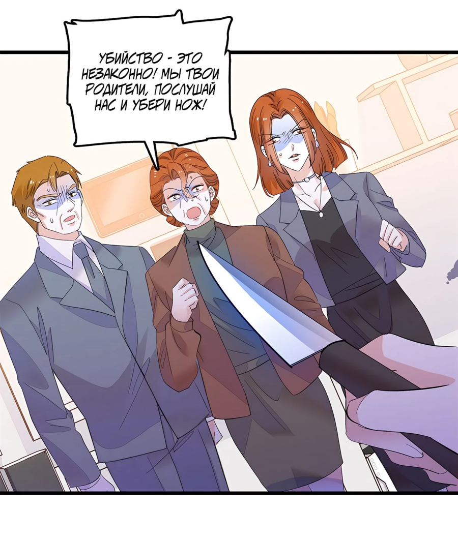 Манга Эта всемогущая фальшивка будет отжигать! - Глава 60 Страница 38