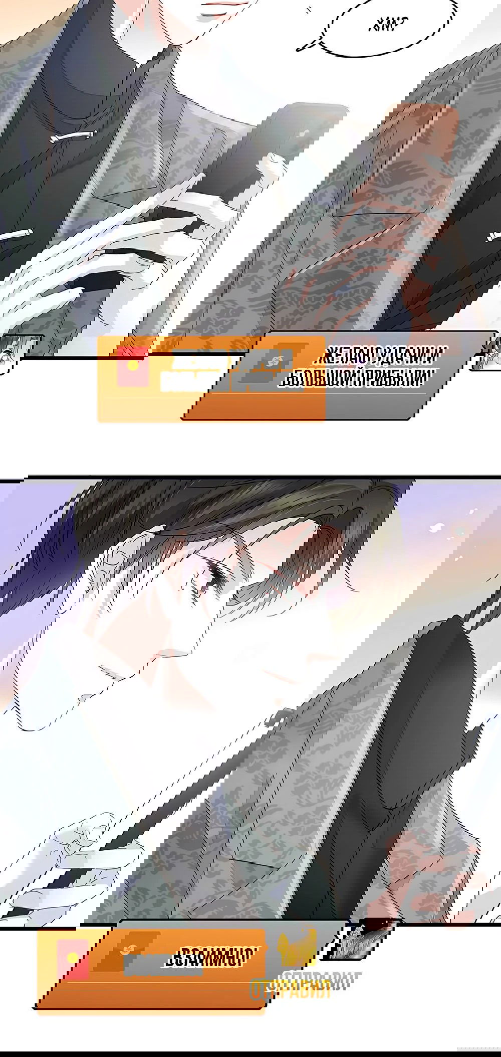 Манга Эта всемогущая фальшивка будет отжигать! - Глава 59 Страница 14