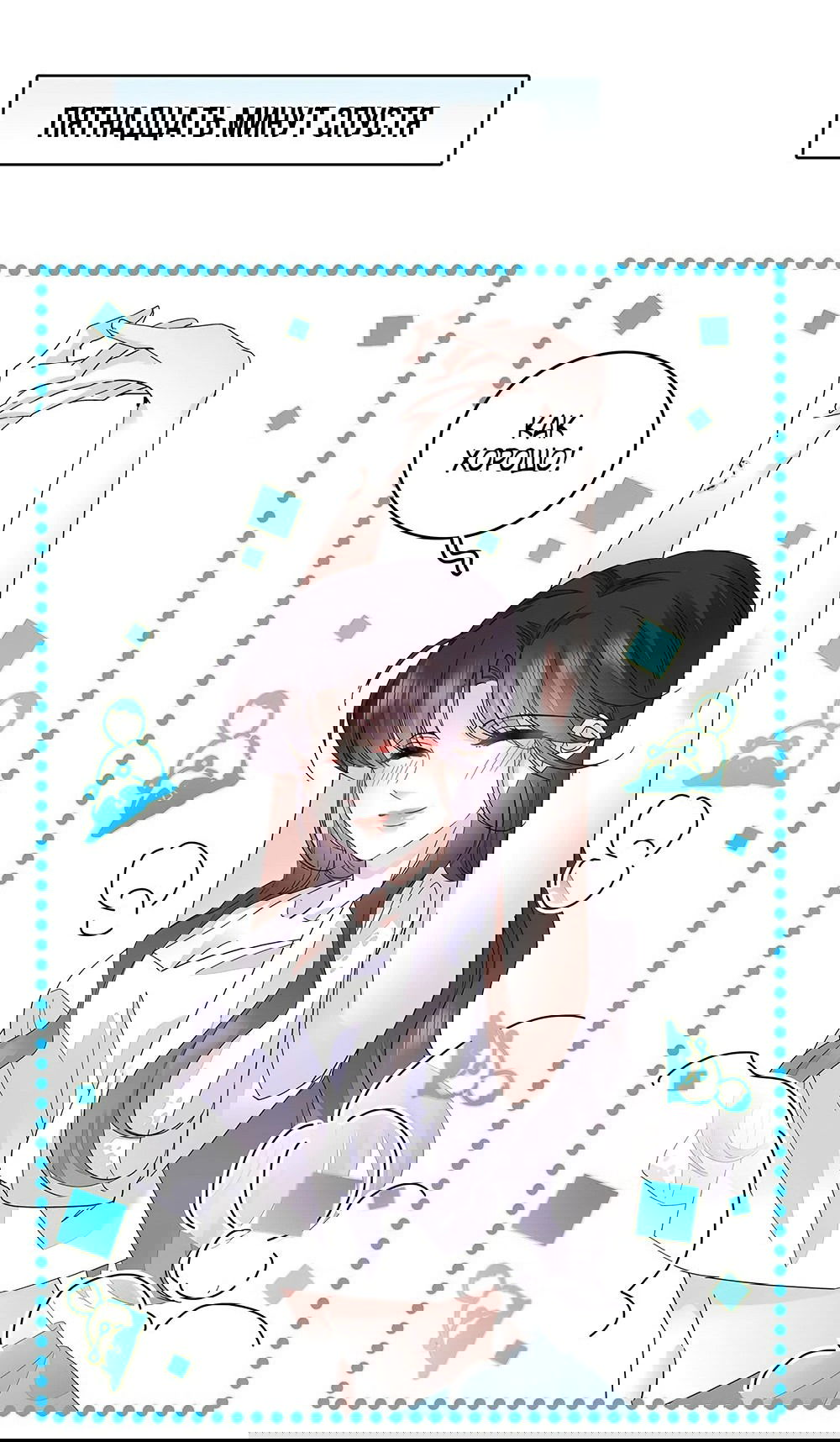 Манга Эта всемогущая фальшивка будет отжигать! - Глава 59 Страница 2