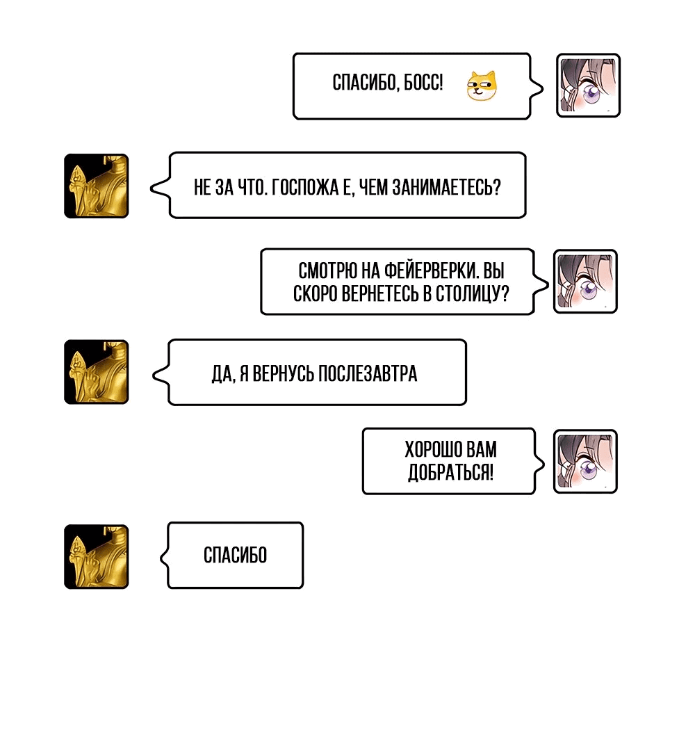 Манга Эта всемогущая фальшивка будет отжигать! - Глава 59 Страница 15