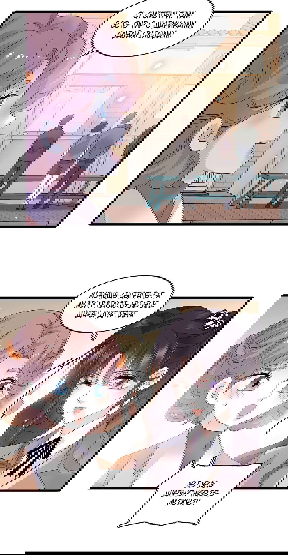 Манга Эта всемогущая фальшивка будет отжигать! - Глава 59 Страница 33