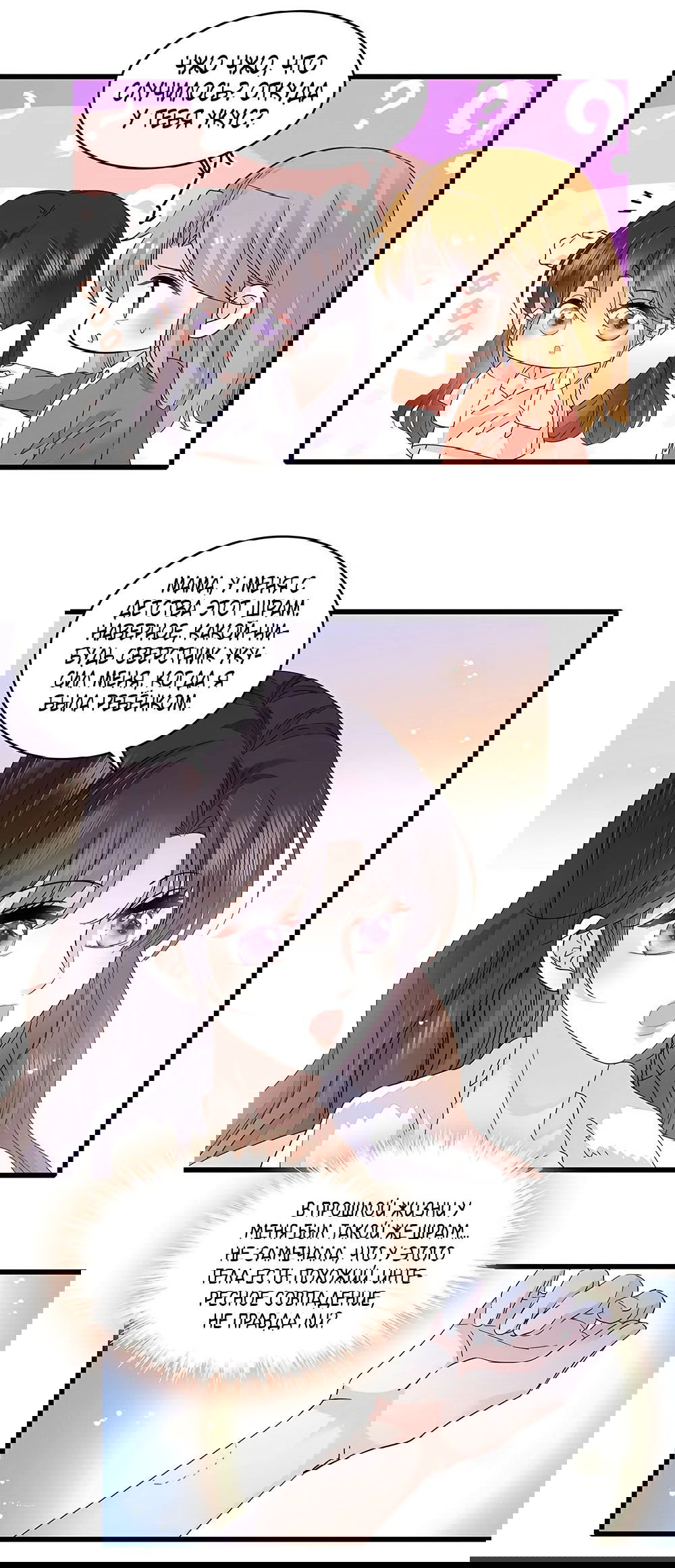 Манга Эта всемогущая фальшивка будет отжигать! - Глава 59 Страница 3