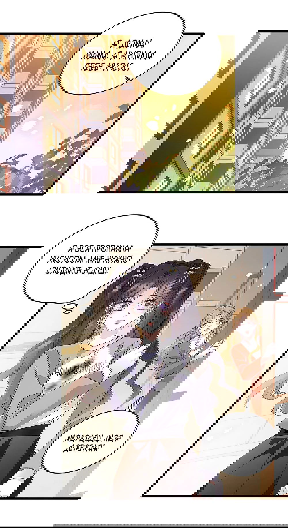 Манга Эта всемогущая фальшивка будет отжигать! - Глава 59 Страница 1