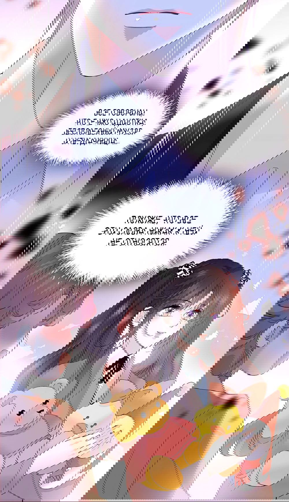 Манга Эта всемогущая фальшивка будет отжигать! - Глава 59 Страница 38