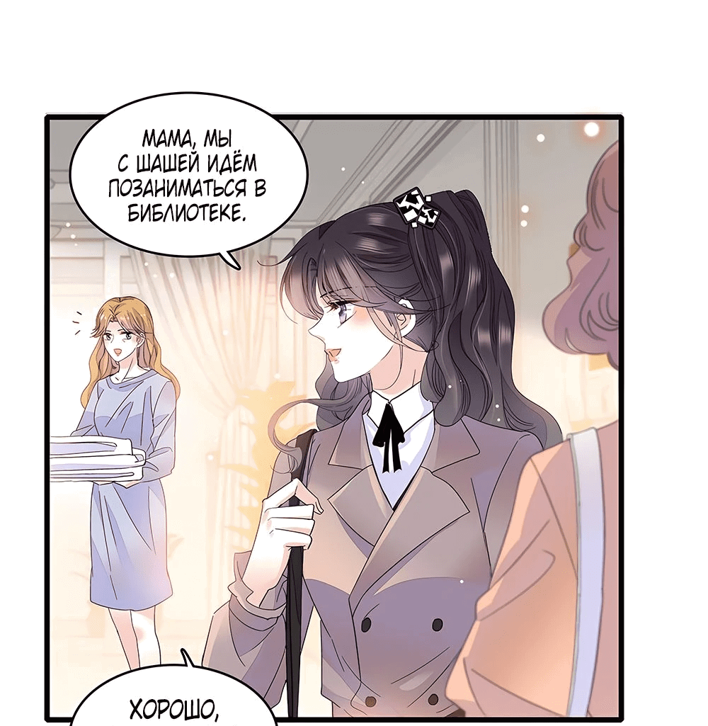 Манга Эта всемогущая фальшивка будет отжигать! - Глава 59 Страница 27