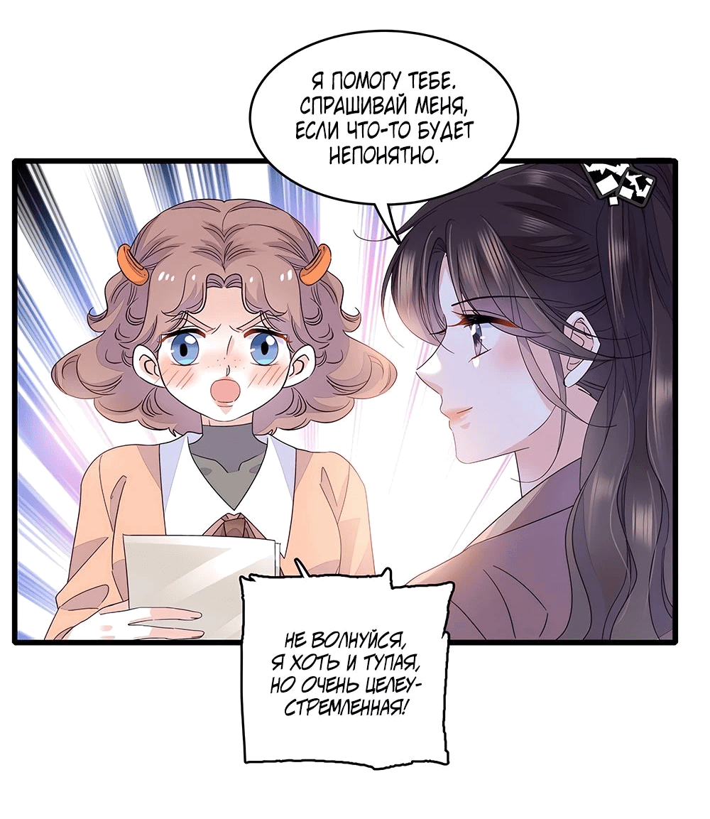 Манга Эта всемогущая фальшивка будет отжигать! - Глава 59 Страница 29