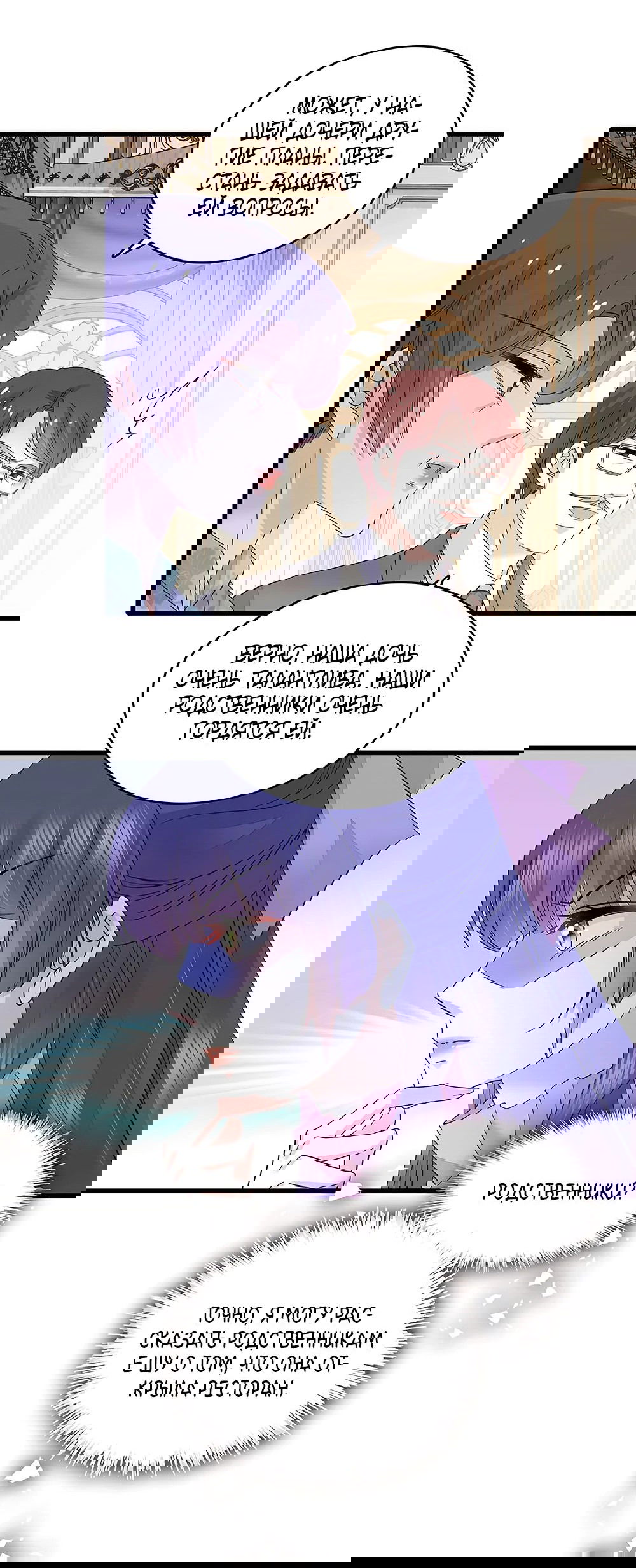 Манга Эта всемогущая фальшивка будет отжигать! - Глава 59 Страница 25