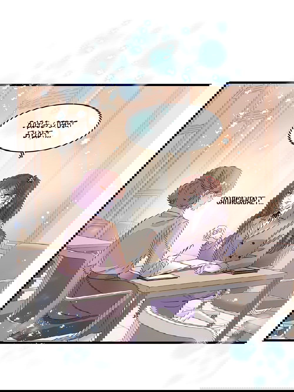 Манга Эта всемогущая фальшивка будет отжигать! - Глава 59 Страница 30