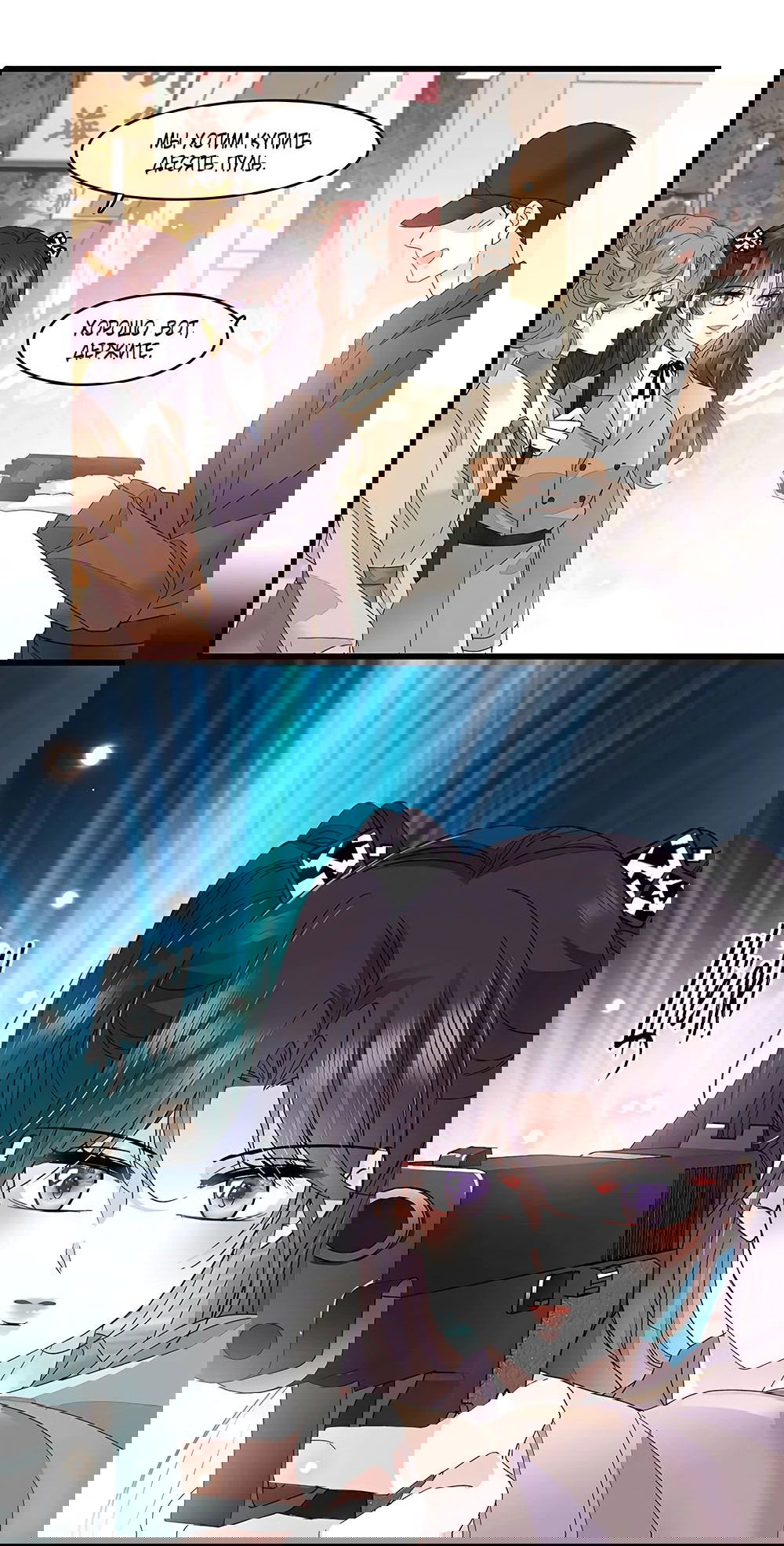 Манга Эта всемогущая фальшивка будет отжигать! - Глава 59 Страница 34