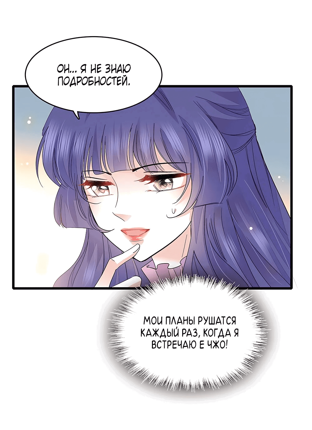 Манга Эта всемогущая фальшивка будет отжигать! - Глава 59 Страница 24