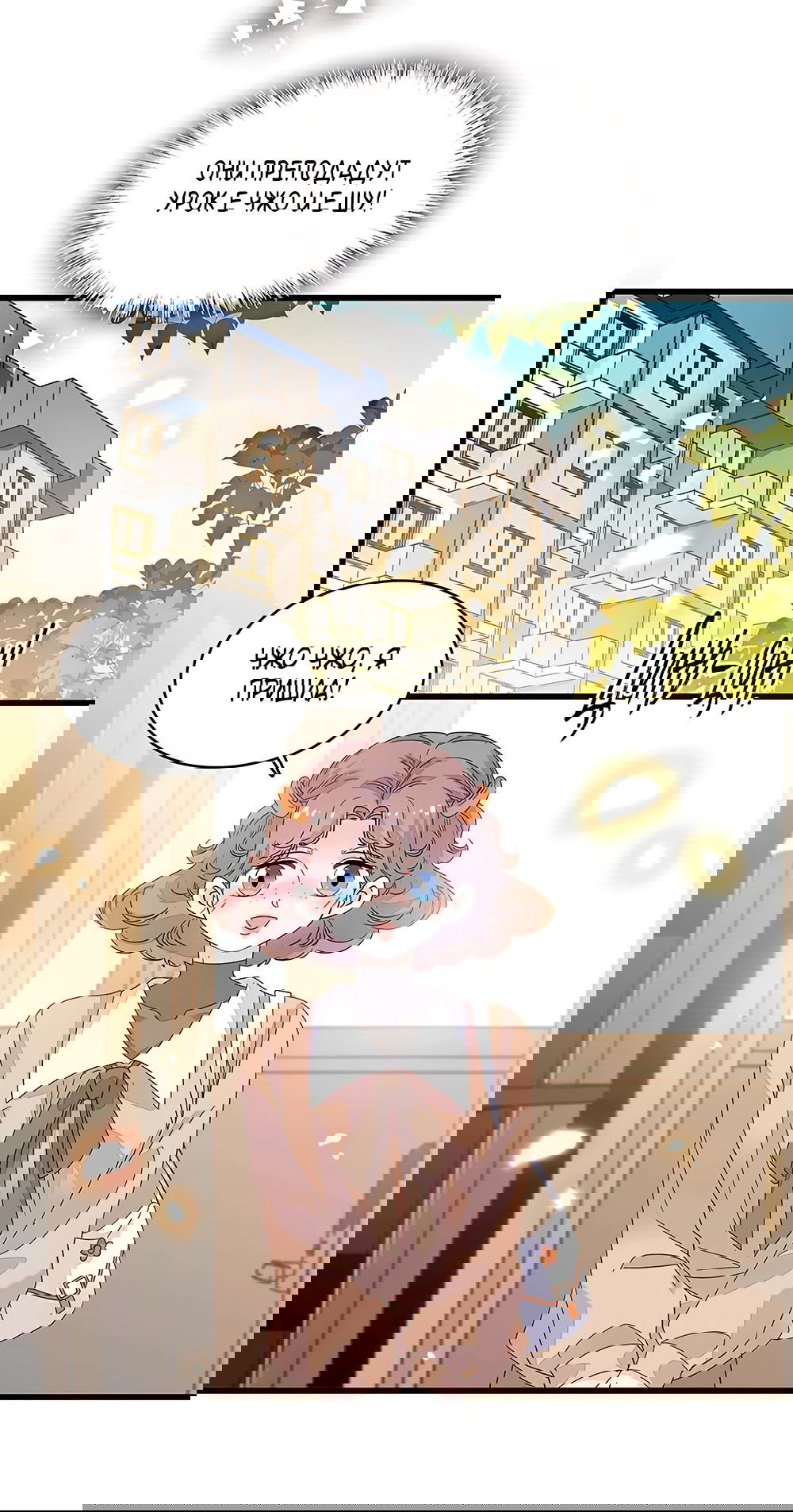 Манга Эта всемогущая фальшивка будет отжигать! - Глава 59 Страница 26