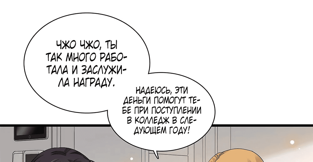 Манга Эта всемогущая фальшивка будет отжигать! - Глава 59 Страница 7