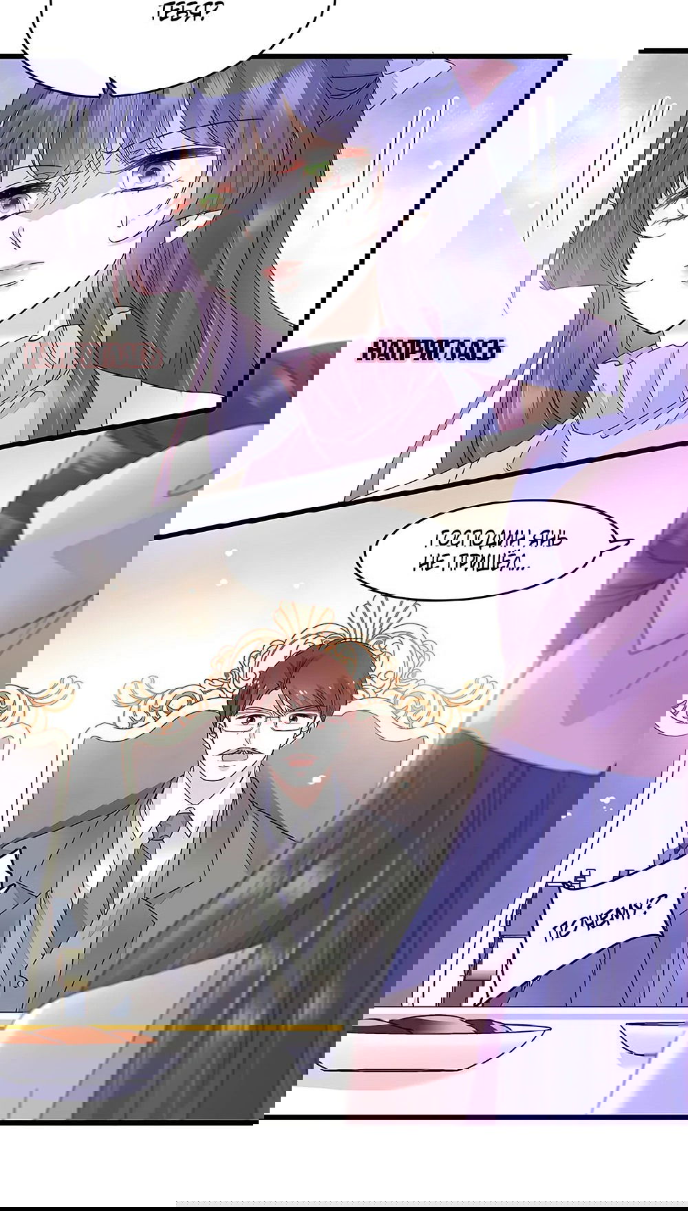 Манга Эта всемогущая фальшивка будет отжигать! - Глава 59 Страница 23