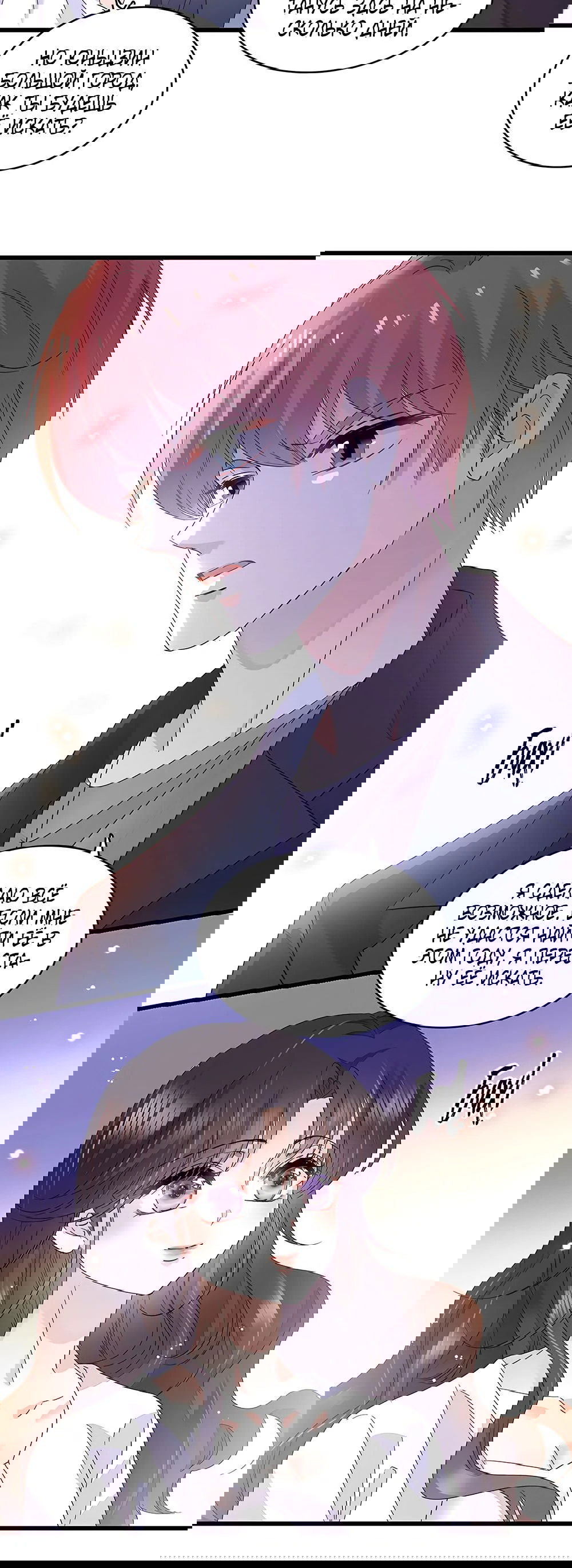 Манга Эта всемогущая фальшивка будет отжигать! - Глава 59 Страница 21