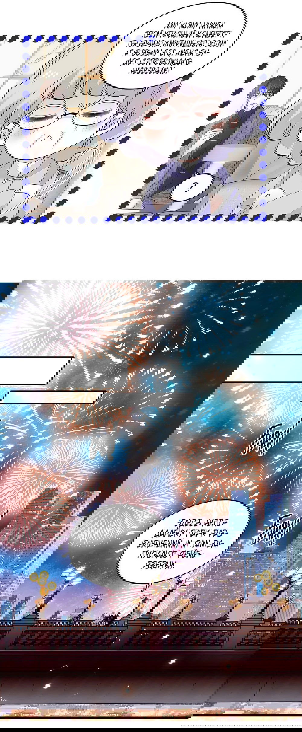 Манга Эта всемогущая фальшивка будет отжигать! - Глава 59 Страница 19