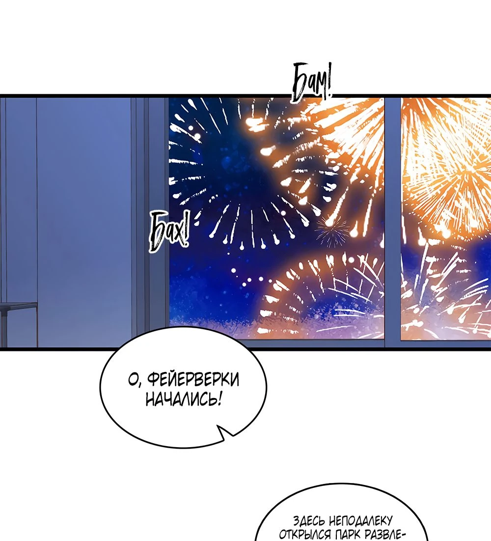 Манга Эта всемогущая фальшивка будет отжигать! - Глава 59 Страница 10