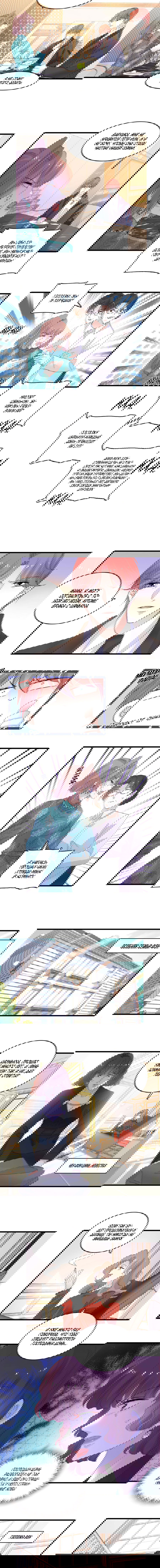 Манга Эта всемогущая фальшивка будет отжигать! - Глава 58 Страница 4