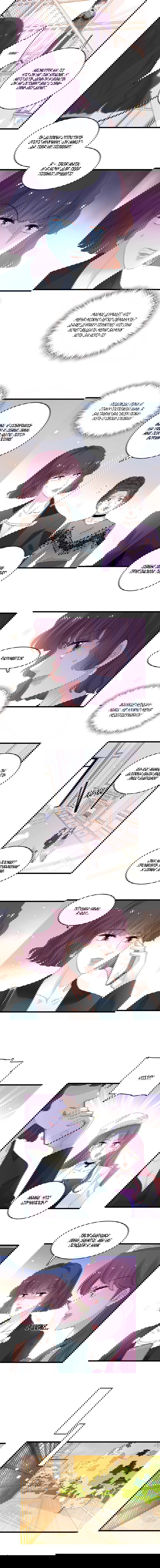 Манга Эта всемогущая фальшивка будет отжигать! - Глава 58 Страница 5