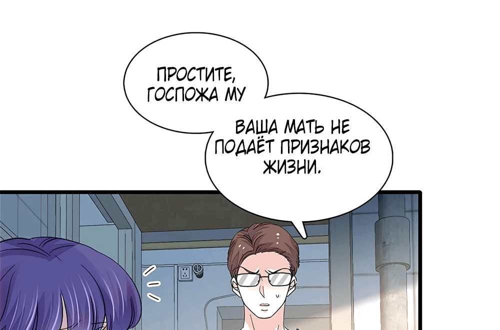 Манга Эта всемогущая фальшивка будет отжигать! - Глава 113 Страница 9