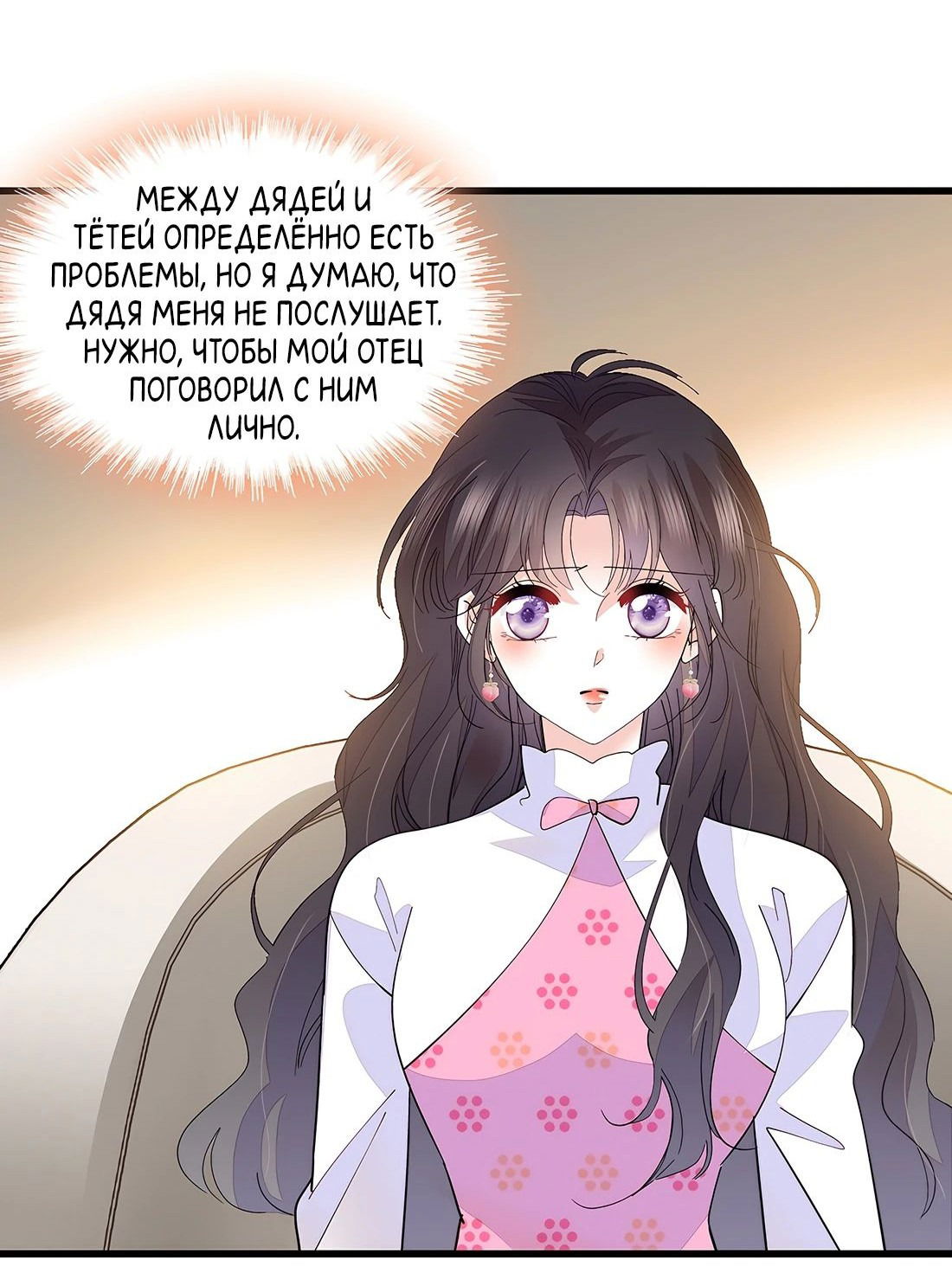 Манга Эта всемогущая фальшивка будет отжигать! - Глава 141 Страница 15