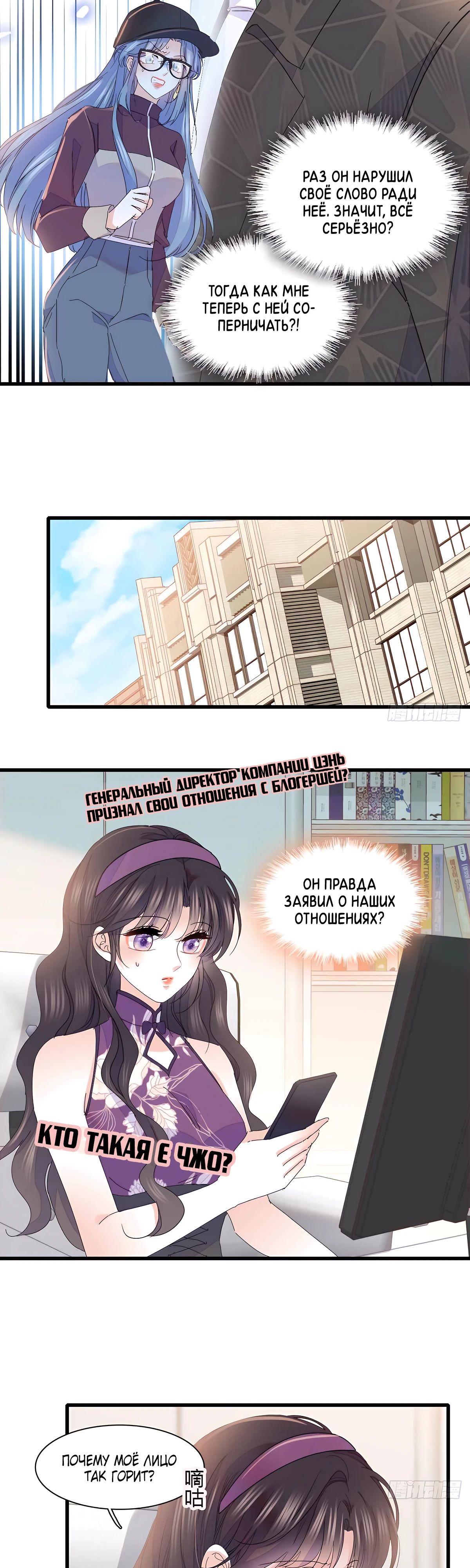 Манга Эта всемогущая фальшивка будет отжигать! - Глава 155 Страница 10