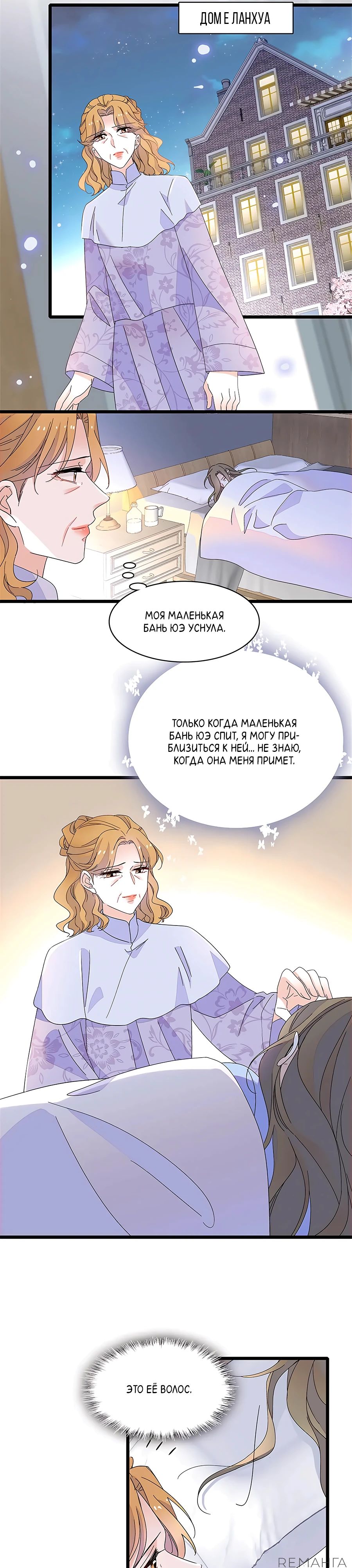Манга Эта всемогущая фальшивка будет отжигать! - Глава 174 Страница 5