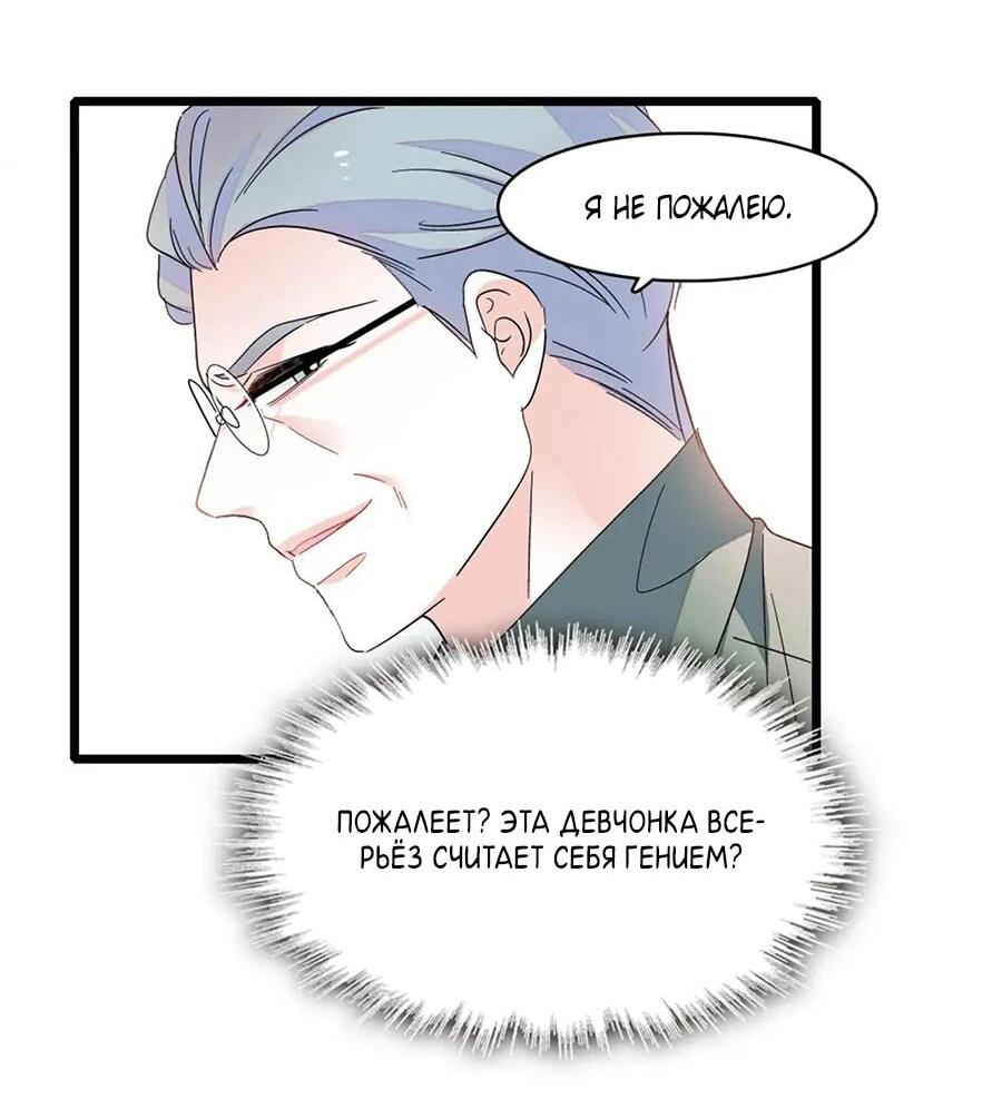 Манга Эта всемогущая фальшивка будет отжигать! - Глава 193 Страница 12
