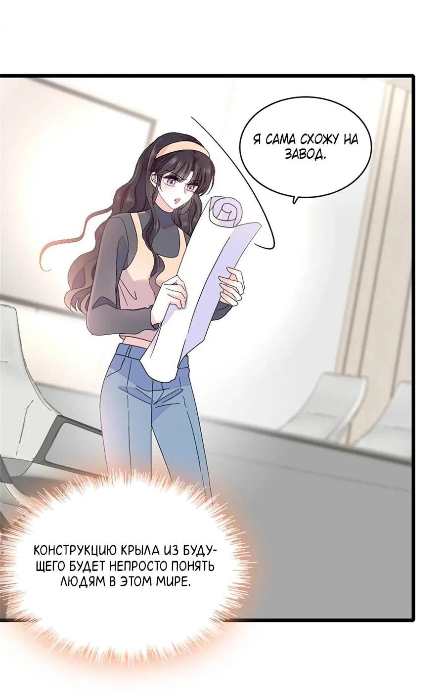 Манга Эта всемогущая фальшивка будет отжигать! - Глава 193 Страница 24