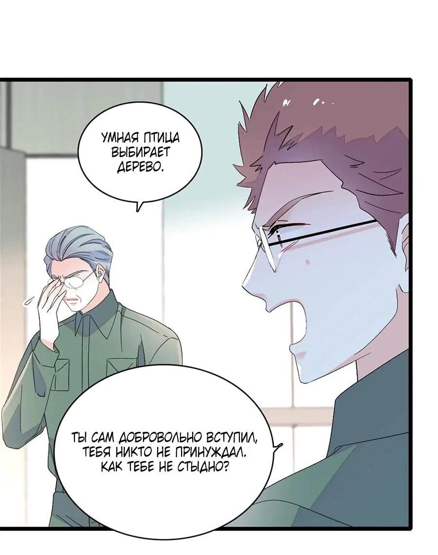 Манга Эта всемогущая фальшивка будет отжигать! - Глава 193 Страница 9