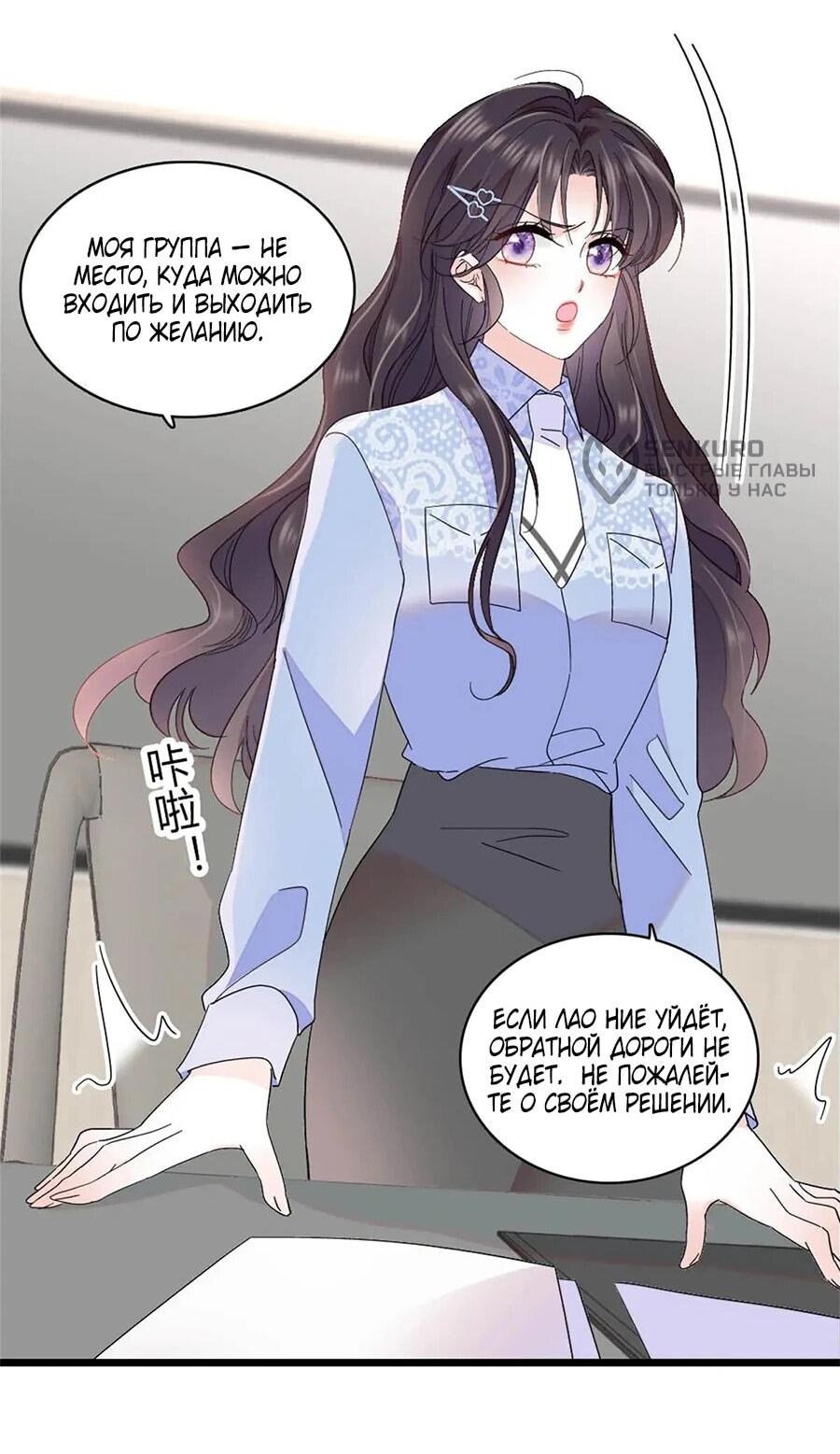 Манга Эта всемогущая фальшивка будет отжигать! - Глава 193 Страница 11