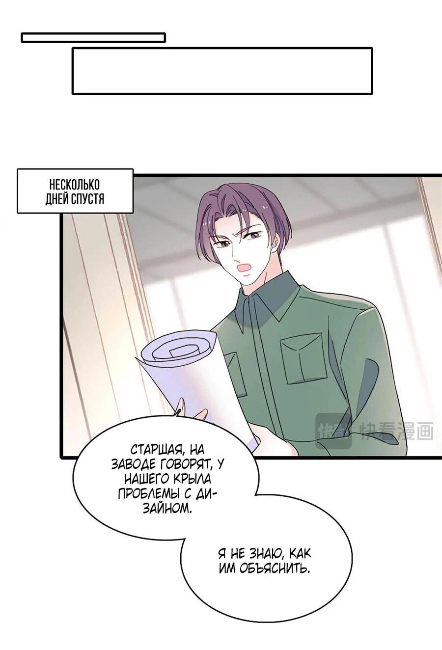 Манга Эта всемогущая фальшивка будет отжигать! - Глава 193 Страница 23