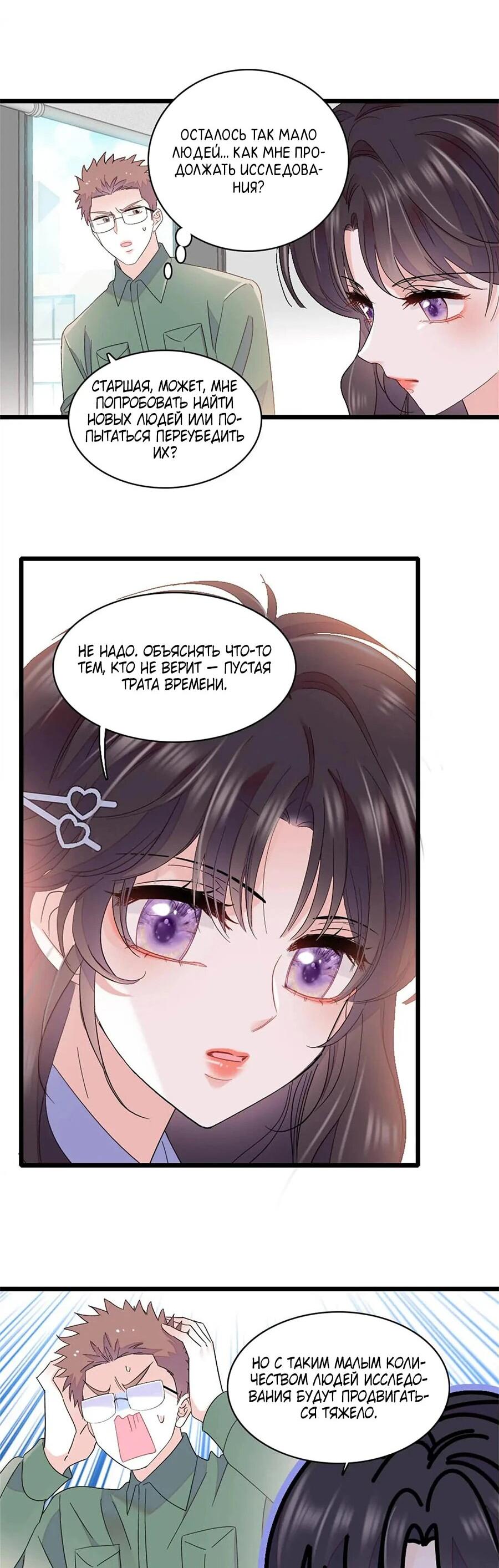 Манга Эта всемогущая фальшивка будет отжигать! - Глава 193 Страница 19