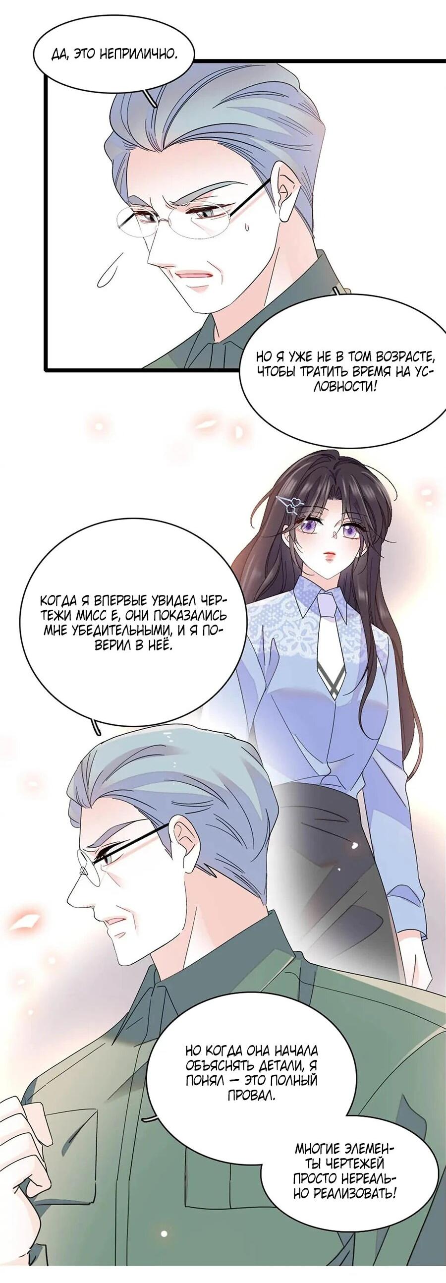 Манга Эта всемогущая фальшивка будет отжигать! - Глава 193 Страница 2