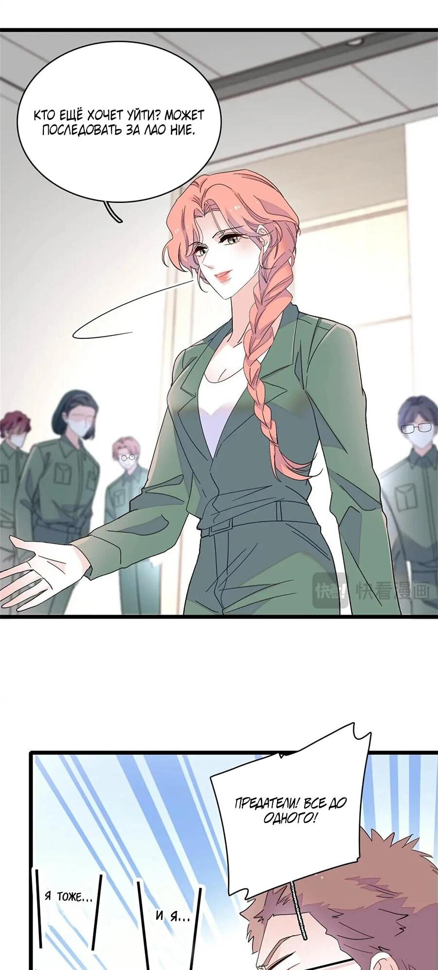 Манга Эта всемогущая фальшивка будет отжигать! - Глава 193 Страница 13