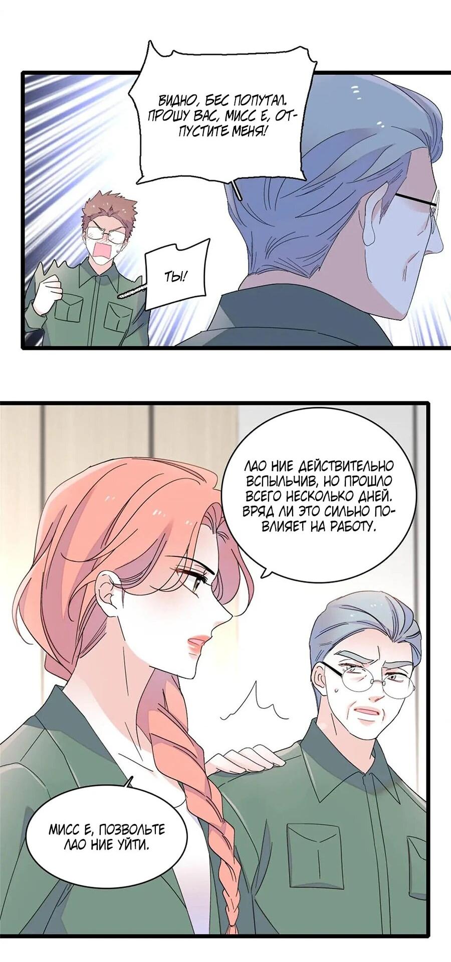 Манга Эта всемогущая фальшивка будет отжигать! - Глава 193 Страница 10