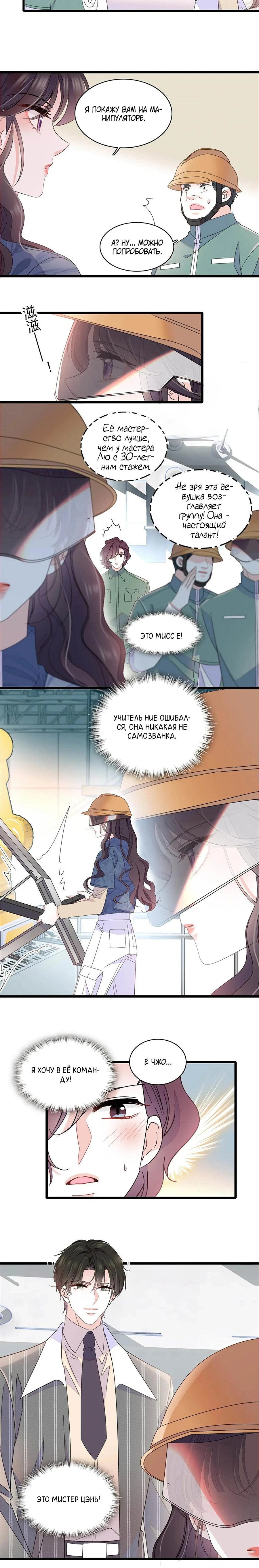 Манга Эта всемогущая фальшивка будет отжигать! - Глава 193 Страница 26