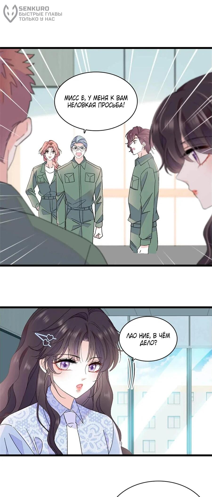 Манга Эта всемогущая фальшивка будет отжигать! - Глава 193 Страница 6