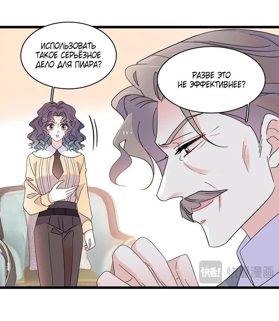Манга Эта всемогущая фальшивка будет отжигать! - Глава 202 Страница 10