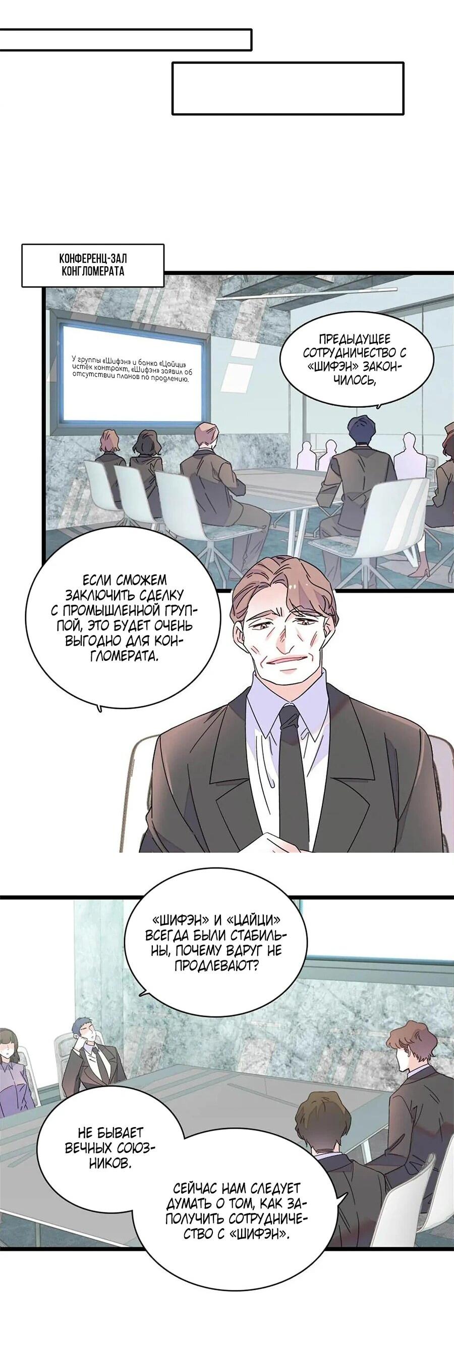 Манга Эта всемогущая фальшивка будет отжигать! - Глава 202 Страница 17