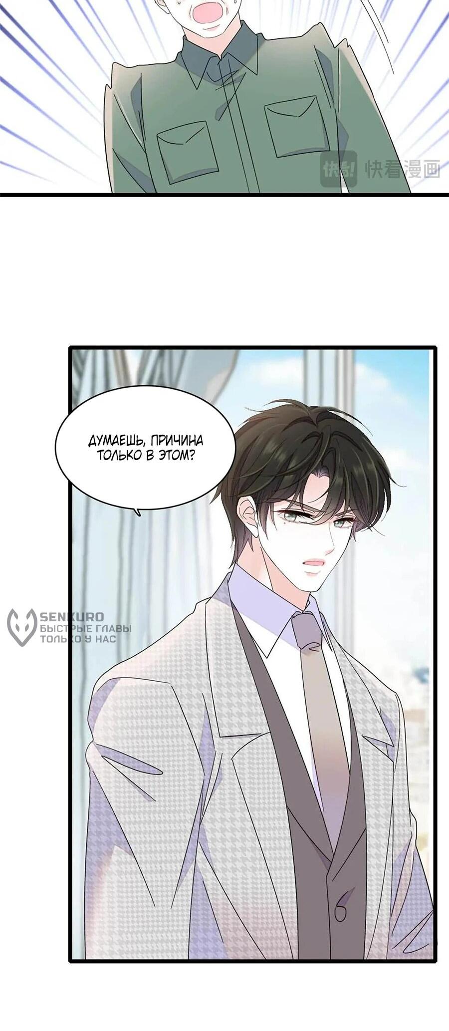 Манга Эта всемогущая фальшивка будет отжигать! - Глава 202 Страница 5